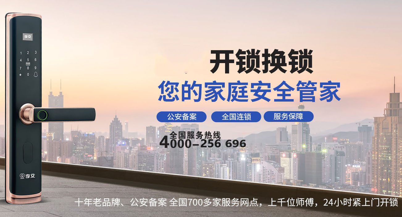 澧县开锁公司24小时上门服务